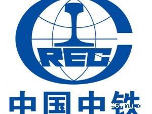 中国中铁 